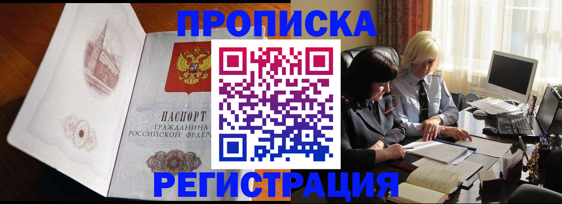 прописка для кредита в Усмани