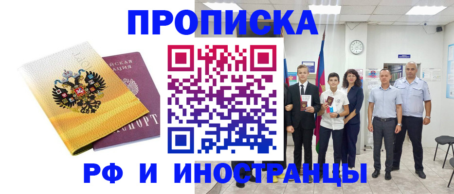 временная прописка в Усмани